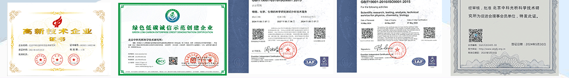 北京中科光析科学技术研究所